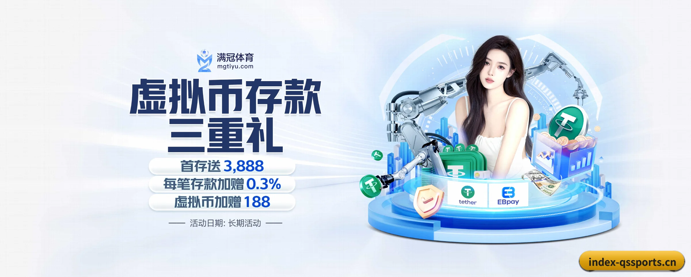 专注做深做实基础设施 - qssports